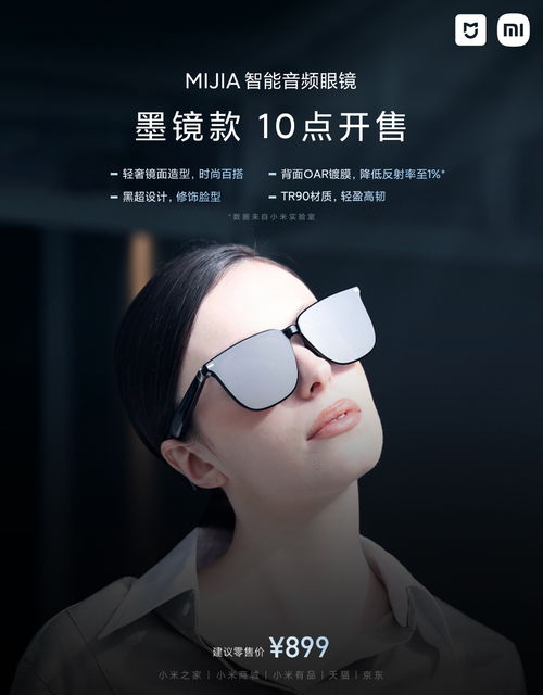 小米米家智能音频眼镜墨镜款开售,OTA 升级下周上线